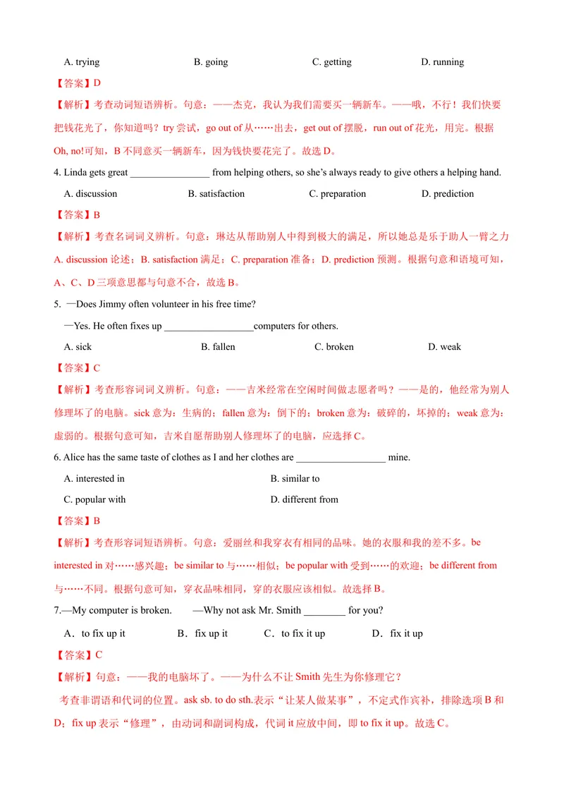 《Unit2第3课时SectionB（1a-1e）（课时练习）（教师版）_初中英语789_最新人教版英语八年级下册_旧版（有参考价值）_版本二_八年级英语下册（人教版）_大单元教学课件+教学设计-U44》第2页预览