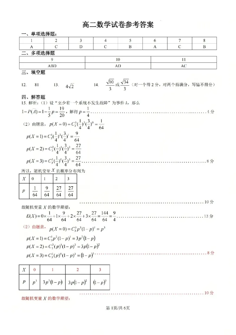 《数学答案-2604高二衢州五校(已优化)_2024-2027高二（7-7月题库）_2026年04月高二试卷_260421浙江衢州五校联考2025-2026学年高二下学期期中（全科）》第1页预览