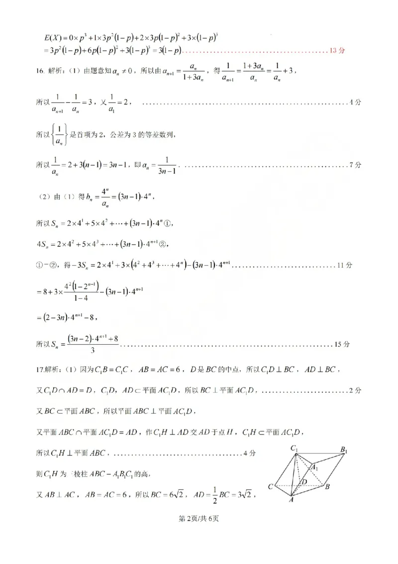 《数学答案-2604高二衢州五校(已优化)_2024-2027高二（7-7月题库）_2026年04月高二试卷_260421浙江衢州五校联考2025-2026学年高二下学期期中（全科）》第2页预览