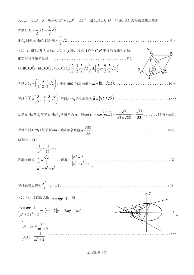 《数学答案-2604高二衢州五校(已优化)_2024-2027高二（7-7月题库）_2026年04月高二试卷_260421浙江衢州五校联考2025-2026学年高二下学期期中（全科）》第3页预览