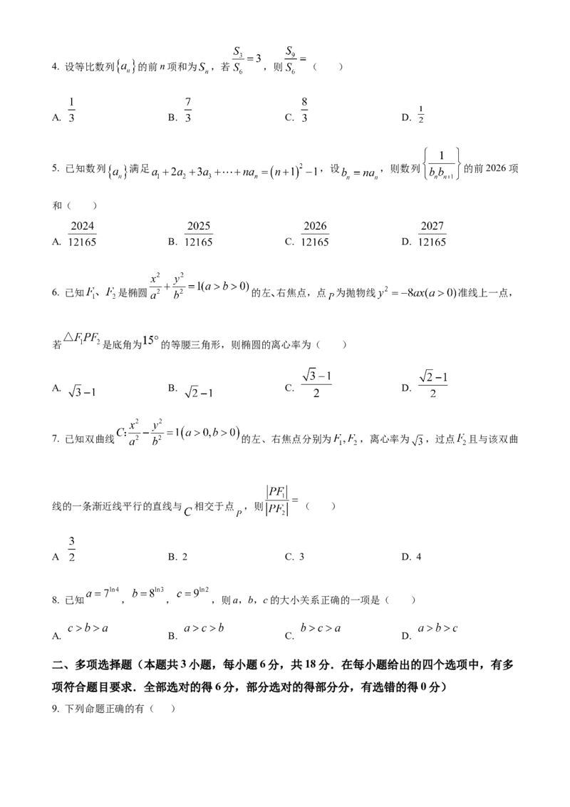 《山西大学附属中学校2025-2026学年第二学期3月月考高二数学试题（原卷版）_2024-2027高二（7-7月题库）_2026年04月高二试卷》第2页预览