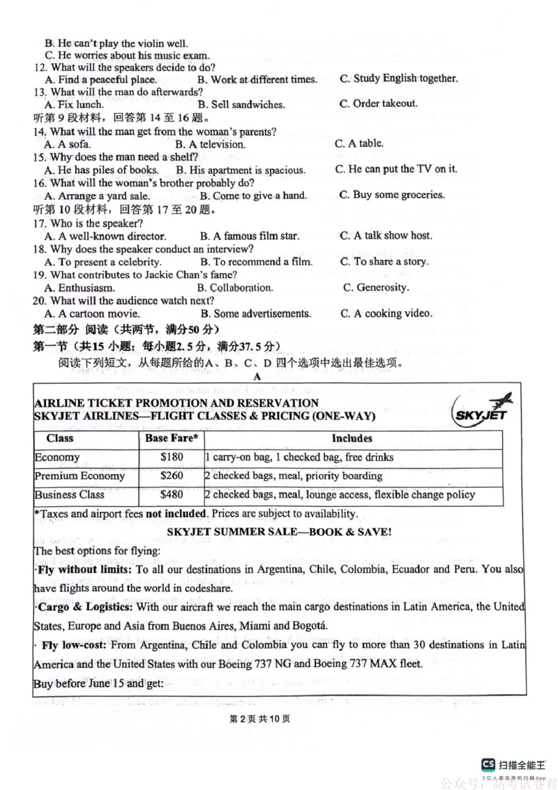 《四川省绵阳南山中学2026届高三第六次教学质量检测英语试题（含答案)_12.2026年4月全国各地高考模拟卷_2026届四川绵阳南山中学高三第六次教学质量检测》第2页预览