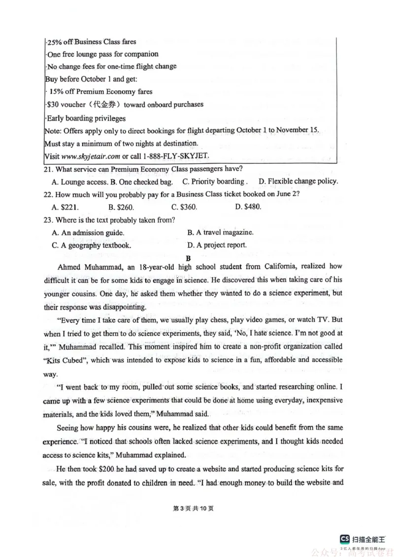 《四川省绵阳南山中学2026届高三第六次教学质量检测英语试题（含答案)_12.2026年4月全国各地高考模拟卷_2026届四川绵阳南山中学高三第六次教学质量检测》第3页预览