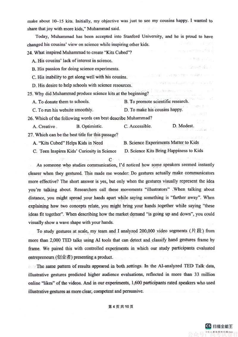 《四川省绵阳南山中学2026届高三第六次教学质量检测英语试题（含答案)_12.2026年4月全国各地高考模拟卷_2026届四川绵阳南山中学高三第六次教学质量检测》第4页预览