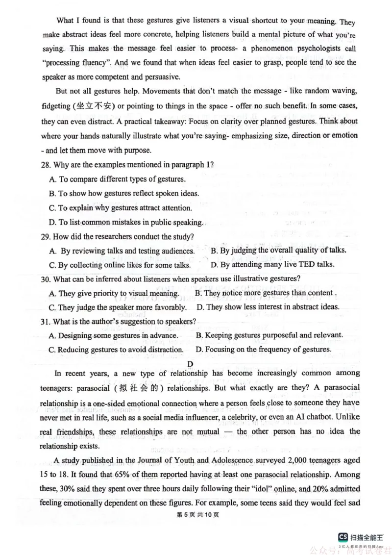 《四川省绵阳南山中学2026届高三第六次教学质量检测英语试题（含答案)_12.2026年4月全国各地高考模拟卷_2026届四川绵阳南山中学高三第六次教学质量检测》第5页预览