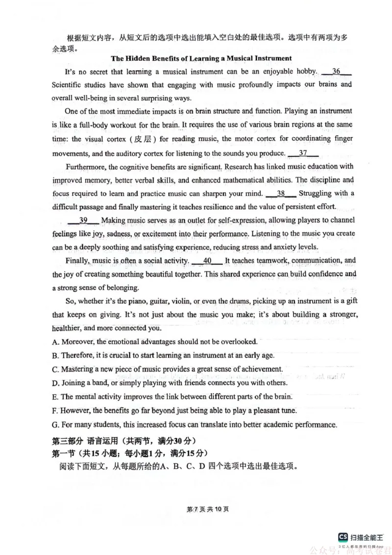 《四川省绵阳南山中学2026届高三第六次教学质量检测英语试题（含答案)_12.2026年4月全国各地高考模拟卷_2026届四川绵阳南山中学高三第六次教学质量检测》第7页预览