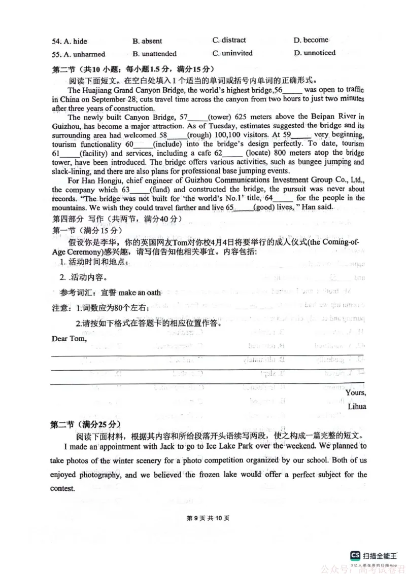 《四川省绵阳南山中学2026届高三第六次教学质量检测英语试题（含答案)_12.2026年4月全国各地高考模拟卷_2026届四川绵阳南山中学高三第六次教学质量检测》第9页预览