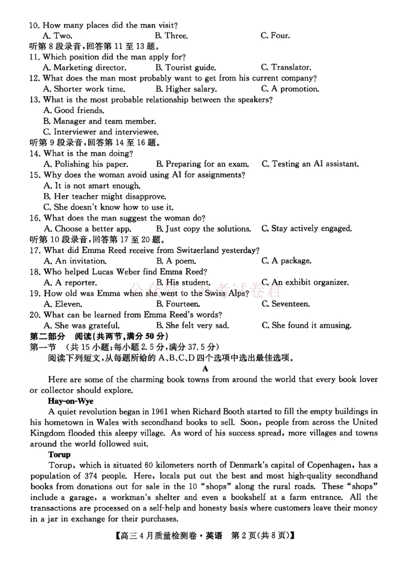 《山西省卓越联盟2025～2026学年高三4月质量检测卷英语_副本_12.2026年4月全国各地高考模拟卷_2026年4月_2026届山西省卓越联盟高三4月质量检测卷全科》第2页预览
