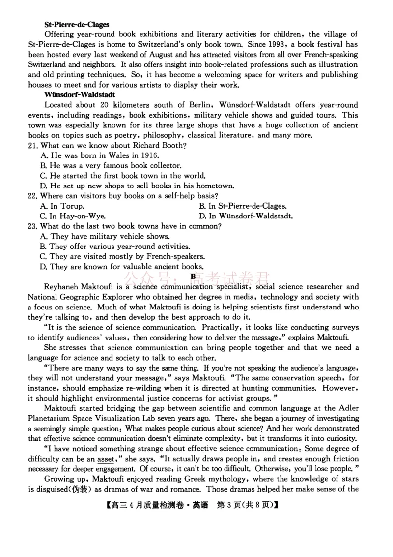 《山西省卓越联盟2025～2026学年高三4月质量检测卷英语_副本_12.2026年4月全国各地高考模拟卷_2026年4月_2026届山西省卓越联盟高三4月质量检测卷全科》第3页预览