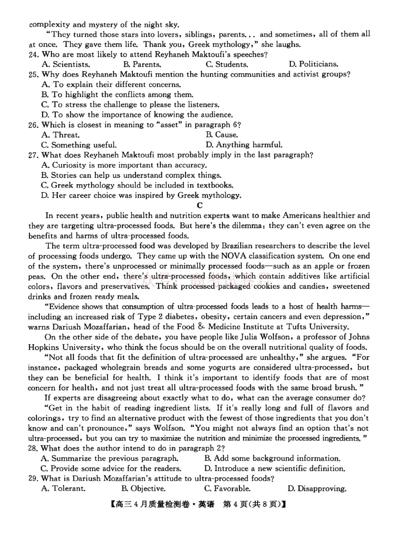 《山西省卓越联盟2025～2026学年高三4月质量检测卷英语_副本_12.2026年4月全国各地高考模拟卷_2026年4月_2026届山西省卓越联盟高三4月质量检测卷全科》第4页预览