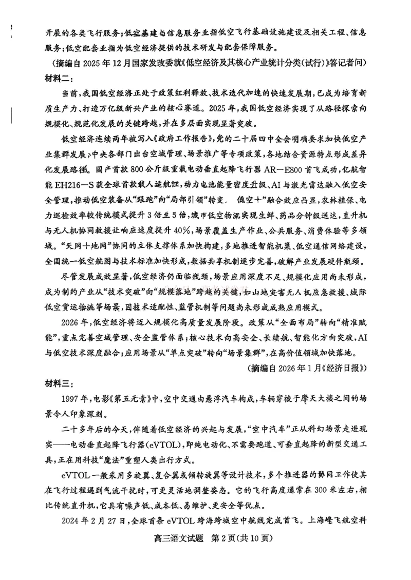 《山东省滨州市2026届高三年级一模考试语文_12.2026年4月全国各地高考模拟卷_2026届山东省滨州市高三一模考试_01语文2026届山东省滨州市高三一模考试》第2页预览