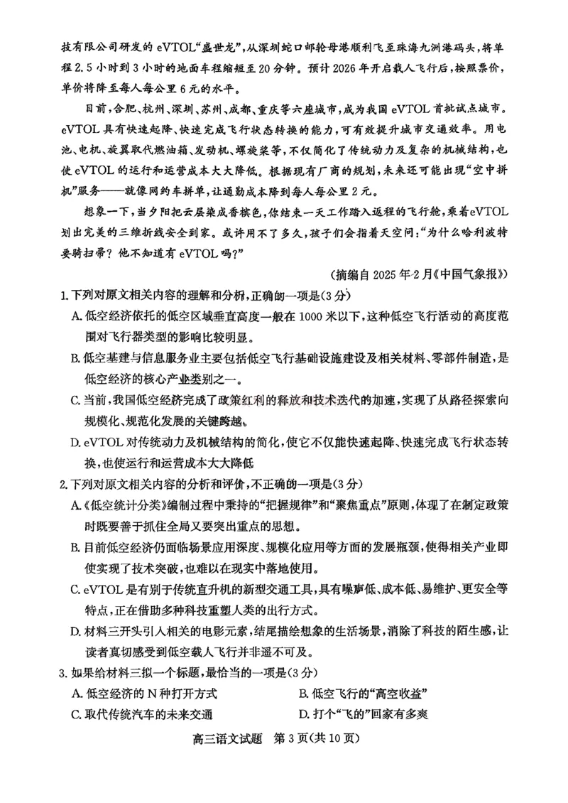 《山东省滨州市2026届高三年级一模考试语文_12.2026年4月全国各地高考模拟卷_2026届山东省滨州市高三一模考试_01语文2026届山东省滨州市高三一模考试》第3页预览