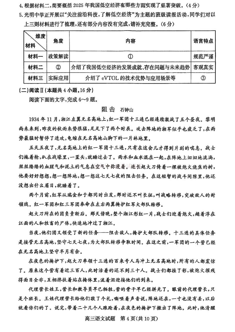 《山东省滨州市2026届高三年级一模考试语文_12.2026年4月全国各地高考模拟卷_2026届山东省滨州市高三一模考试_01语文2026届山东省滨州市高三一模考试》第4页预览