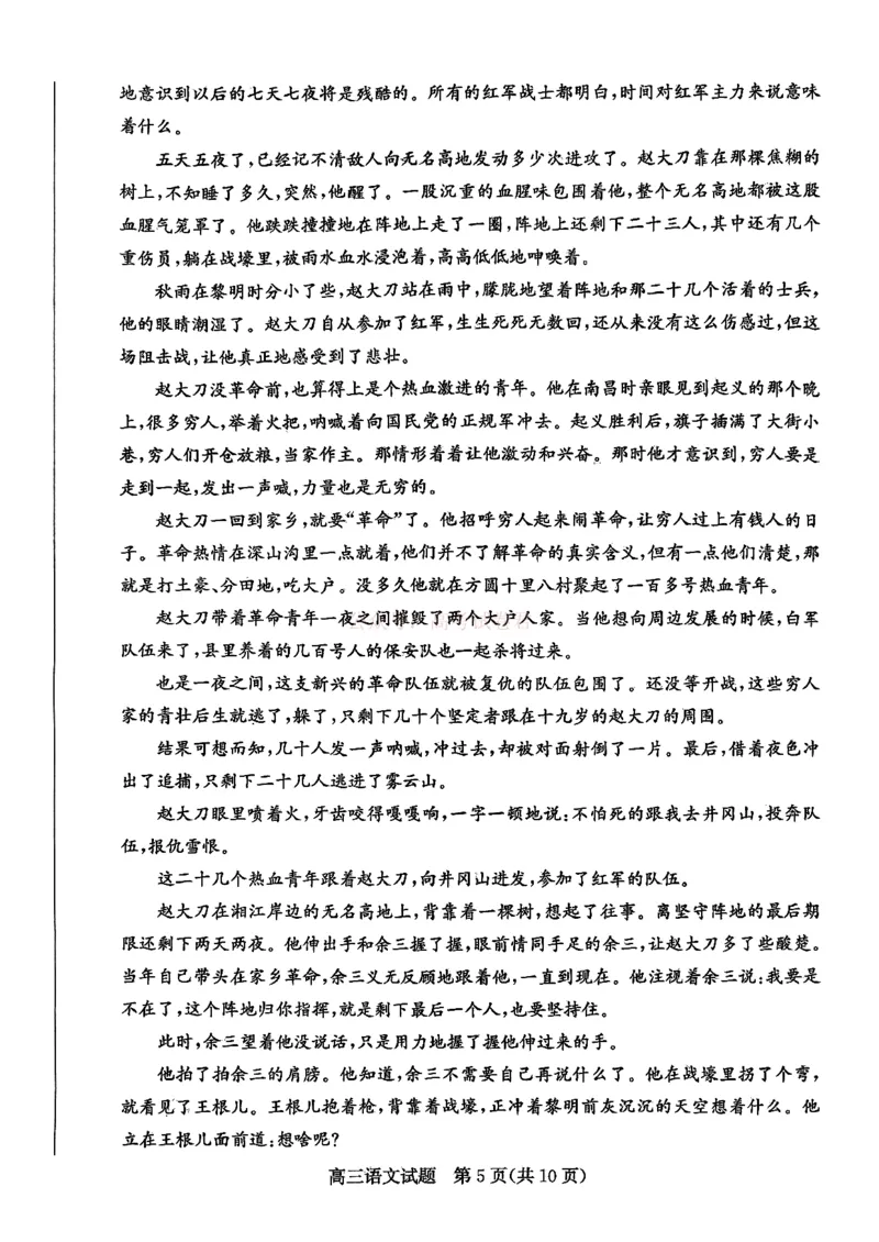 《山东省滨州市2026届高三年级一模考试语文_12.2026年4月全国各地高考模拟卷_2026届山东省滨州市高三一模考试_01语文2026届山东省滨州市高三一模考试》第5页预览