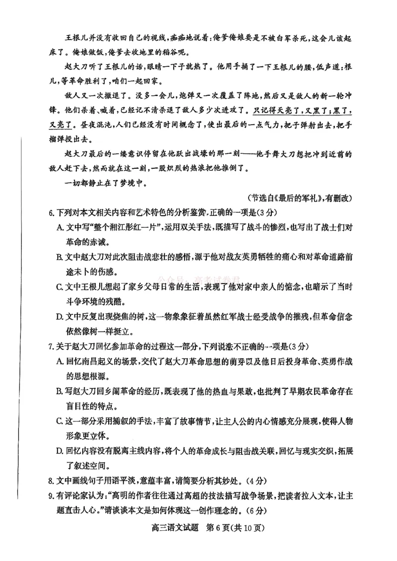《山东省滨州市2026届高三年级一模考试语文_12.2026年4月全国各地高考模拟卷_2026届山东省滨州市高三一模考试_01语文2026届山东省滨州市高三一模考试》第6页预览