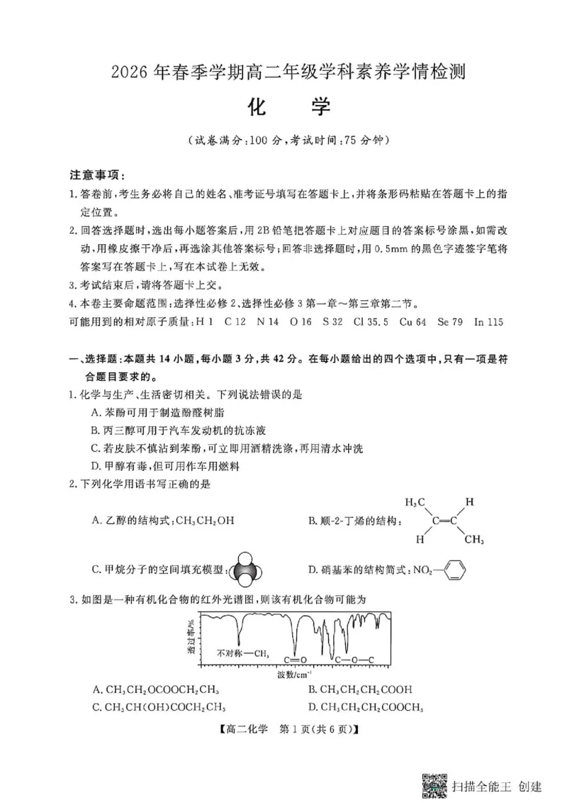 《广西河池市部分学校高二下期中联考化学高二化学试卷_2024-2027高二（7-7月题库）_2026年06月高二试卷》第1页预览