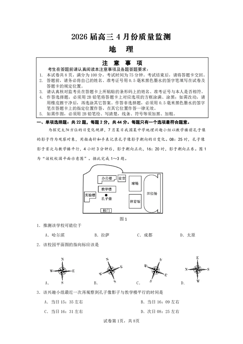 《地理-江苏省2026届高三新高考基地第二次大联考_2024-2027高三（6-6月题库）_2026年05月高三试卷_260503江苏省2026届高三新高考基地第二次大联考》第1页预览