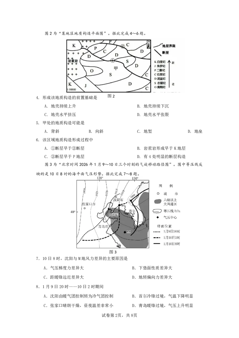 《地理-江苏省2026届高三新高考基地第二次大联考_2024-2027高三（6-6月题库）_2026年05月高三试卷_260503江苏省2026届高三新高考基地第二次大联考》第2页预览