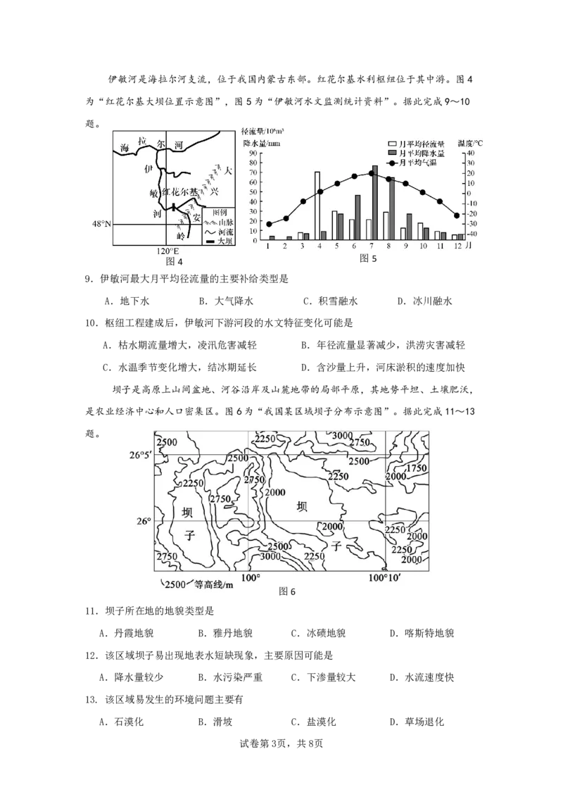 《地理-江苏省2026届高三新高考基地第二次大联考_2024-2027高三（6-6月题库）_2026年05月高三试卷_260503江苏省2026届高三新高考基地第二次大联考》第3页预览
