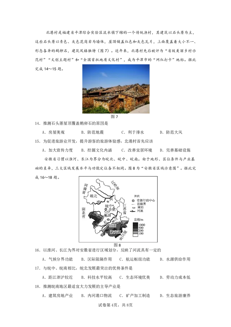 《地理-江苏省2026届高三新高考基地第二次大联考_2024-2027高三（6-6月题库）_2026年05月高三试卷_260503江苏省2026届高三新高考基地第二次大联考》第4页预览