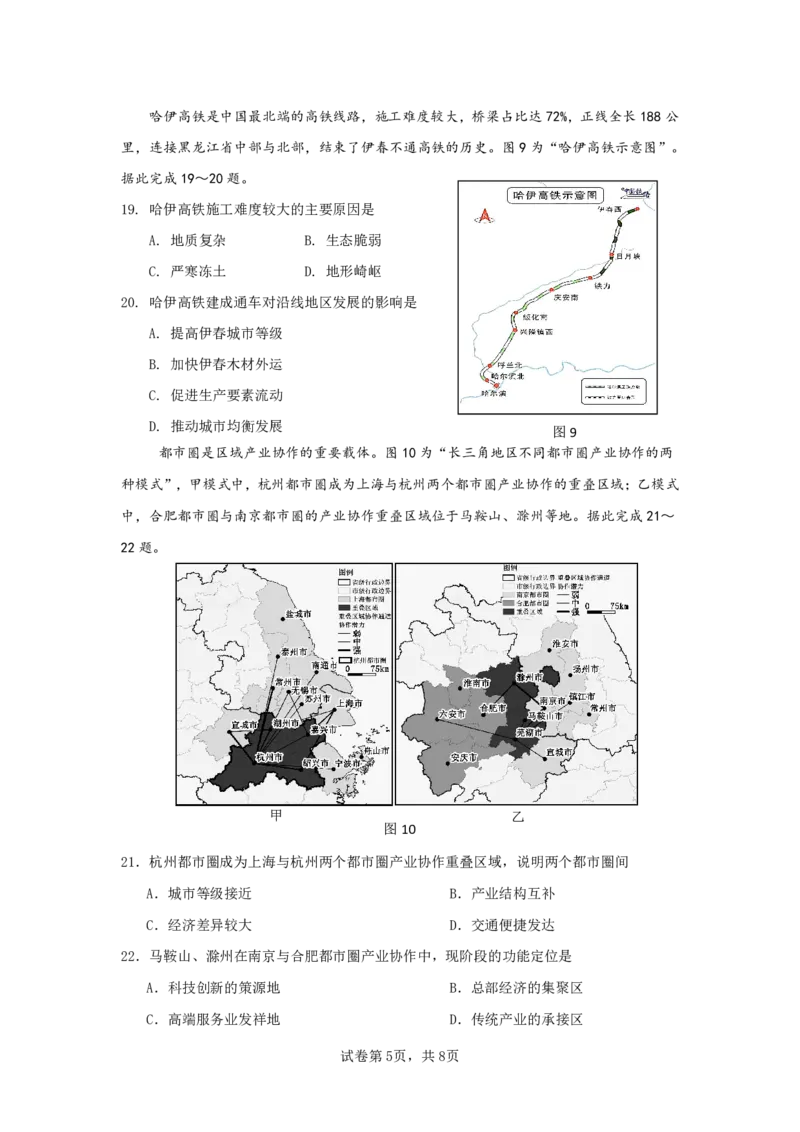 《地理-江苏省2026届高三新高考基地第二次大联考_2024-2027高三（6-6月题库）_2026年05月高三试卷_260503江苏省2026届高三新高考基地第二次大联考》第5页预览
