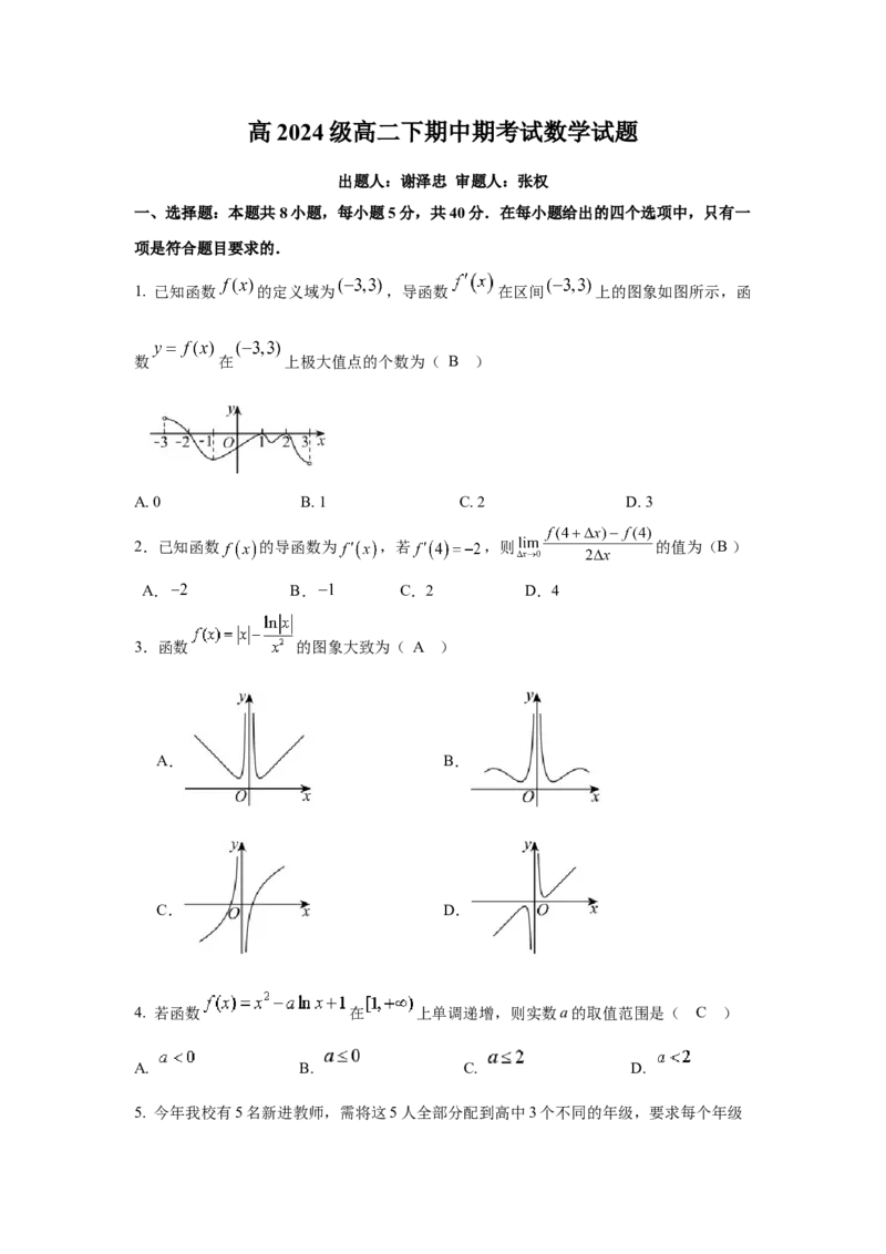 《数学_2024-2027高二（7-7月题库）_2026年05月高二试卷_260508重庆市万州二中2025-2026学年高二下学期期中考试（全）》第1页预览