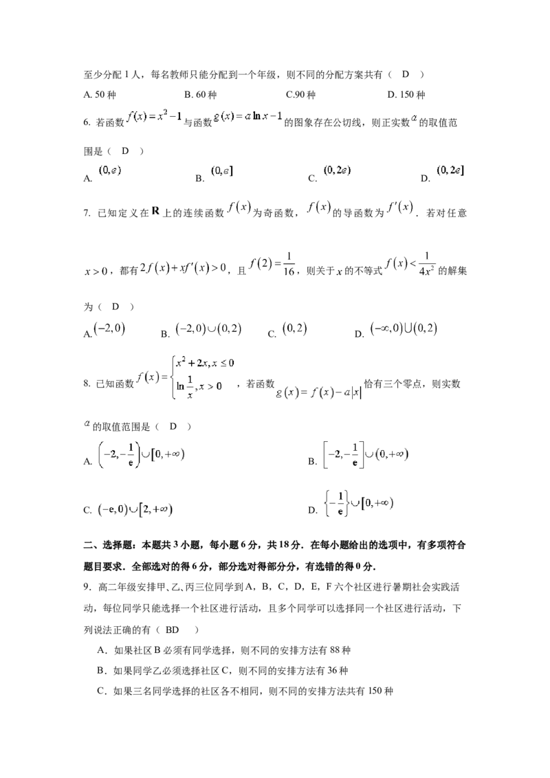 《数学_2024-2027高二（7-7月题库）_2026年05月高二试卷_260508重庆市万州二中2025-2026学年高二下学期期中考试（全）》第2页预览