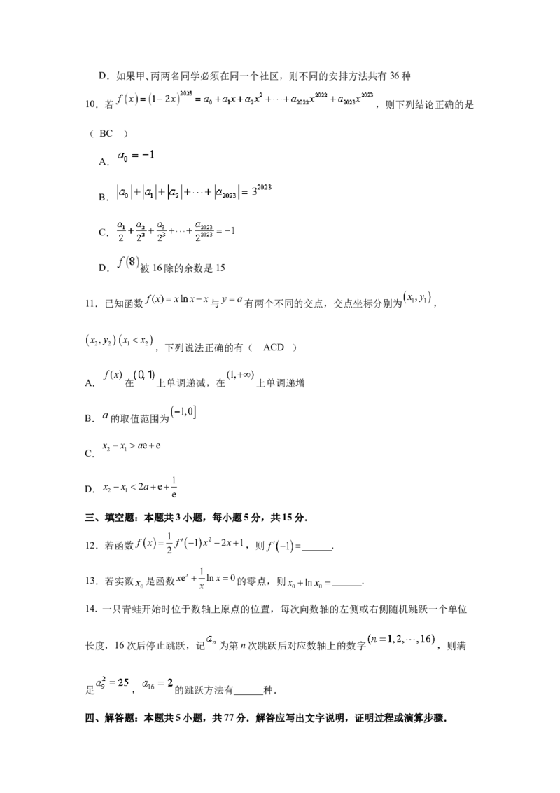 《数学_2024-2027高二（7-7月题库）_2026年05月高二试卷_260508重庆市万州二中2025-2026学年高二下学期期中考试（全）》第3页预览