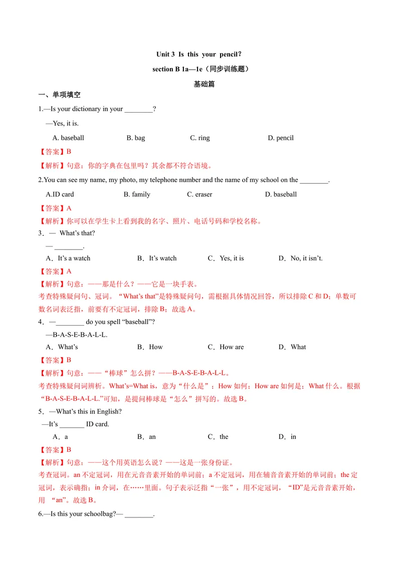 《Unit3第3课时SectionB（1a-1e）（课时练习）（解析版）_初中英语789_最新人教版英语七年级上册_英语7上最新改版_赠送英语7上旧版资料和新版课文好多一样仍具有很高参考价值》第1页预览