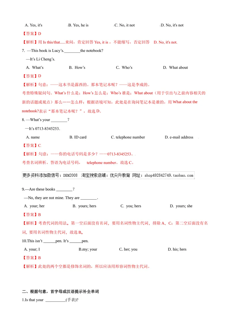 《Unit3第3课时SectionB（1a-1e）（课时练习）（解析版）_初中英语789_最新人教版英语七年级上册_英语7上最新改版_赠送英语7上旧版资料和新版课文好多一样仍具有很高参考价值》第2页预览