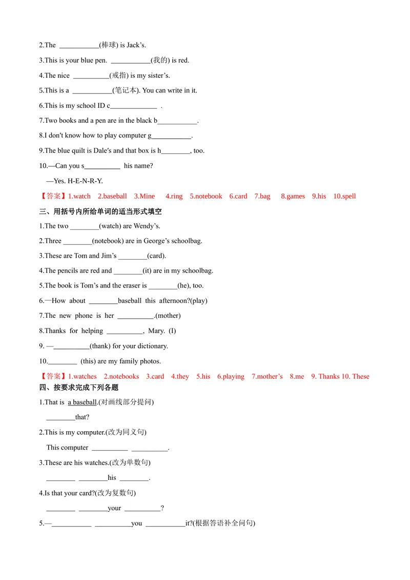 《Unit3第3课时SectionB（1a-1e）（课时练习）（解析版）_初中英语789_最新人教版英语七年级上册_英语7上最新改版_赠送英语7上旧版资料和新版课文好多一样仍具有很高参考价值》第3页预览