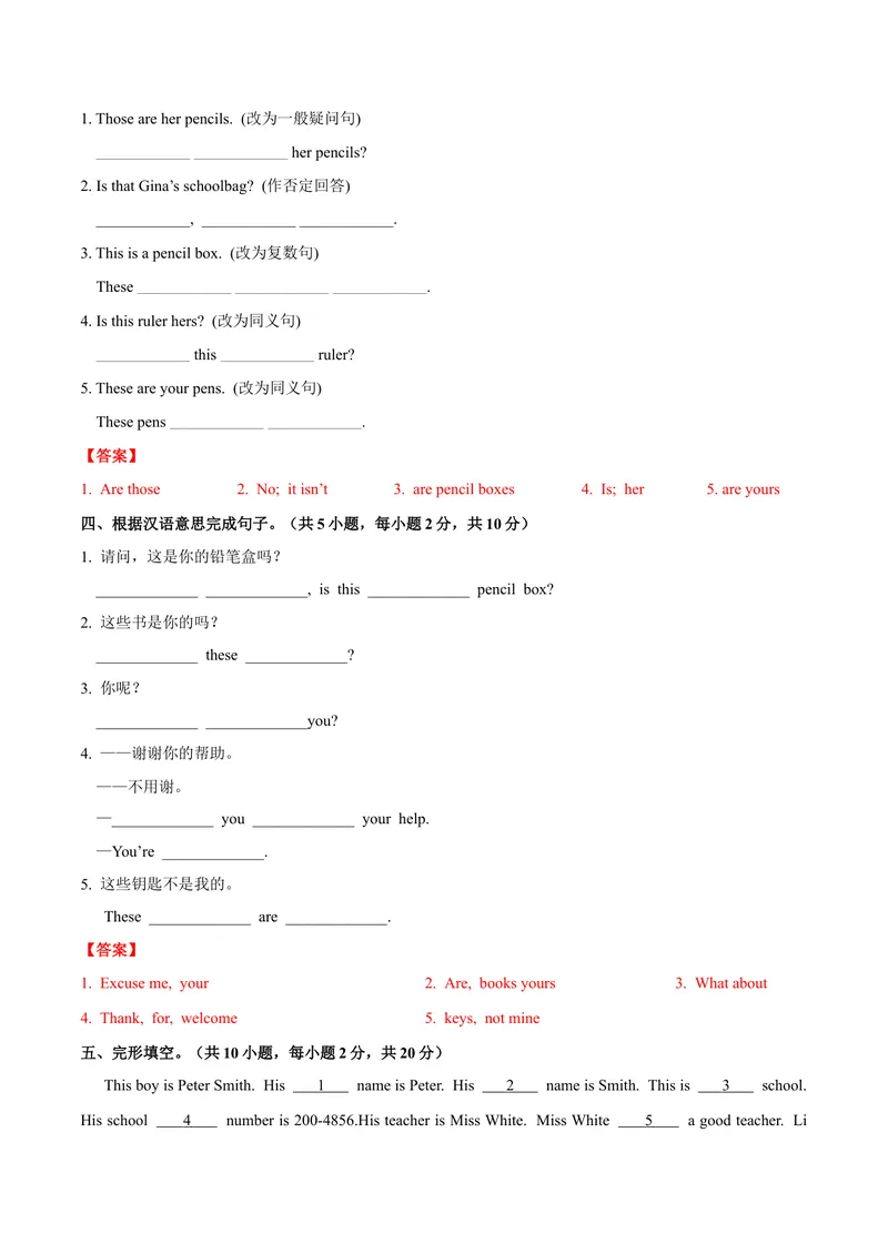 《Unit3.1Isthisyourpencil？（SectionA）-七年级英语人教版（上册）（解析版）_初中英语789_最新人教版英语七年级上册_英语7上最新改版_04.英语7上-试题_同步课时练_同步练习第三套》第2页预览
