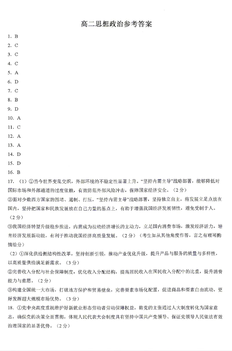 《政治答案_2024-2027高二（7-7月题库）_2026年04月高二试卷_260427湖南省金太阳联考2026年高二年级4月期中联考（全科）》第1页预览