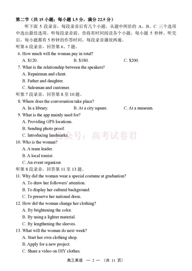 《福州市2026届高中毕业班4月适应性练习英语_副本_12.2026年4月全国各地高考模拟卷_2026年4月_2026届福建省福州市高三4月适应性练习全科_03英语_福建省福州市高三4月适应性练习》第2页预览