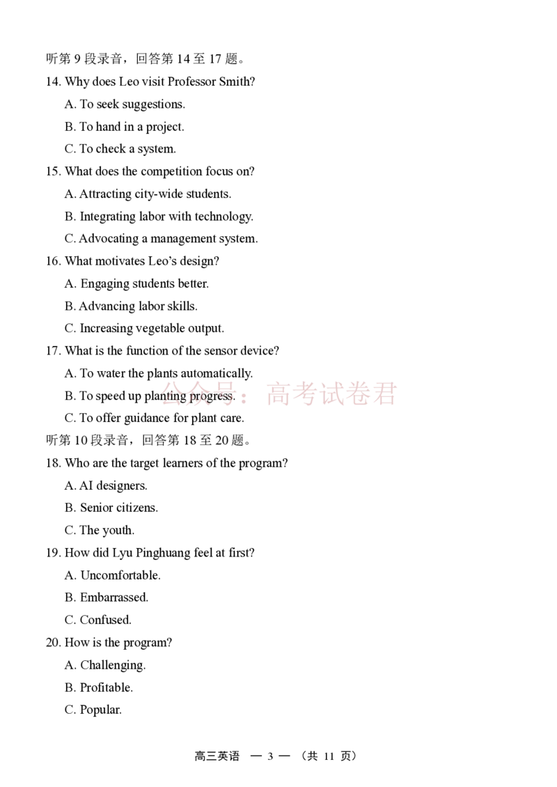 《福州市2026届高中毕业班4月适应性练习英语_副本_12.2026年4月全国各地高考模拟卷_2026年4月_2026届福建省福州市高三4月适应性练习全科_03英语_福建省福州市高三4月适应性练习》第3页预览