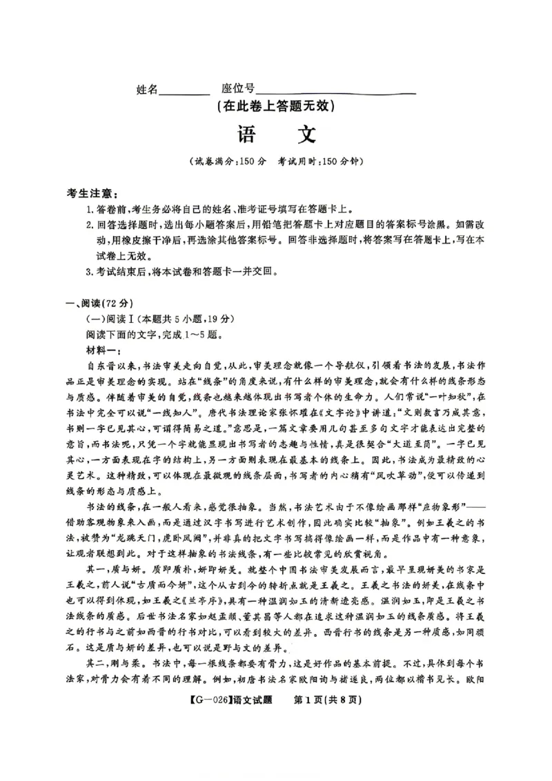 《安徽省皖江名校联盟2026年高三5月最后一卷语文（含答案）_2024-2027高三（6-6月题库）_2026年05月高三试卷_260521安徽省皖江名校联盟2026年高三5月最后一卷》第1页预览