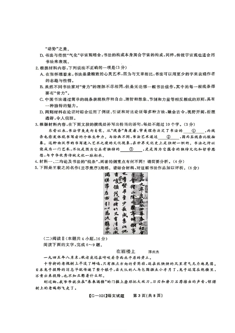 《安徽省皖江名校联盟2026年高三5月最后一卷语文（含答案）_2024-2027高三（6-6月题库）_2026年05月高三试卷_260521安徽省皖江名校联盟2026年高三5月最后一卷》第2页预览