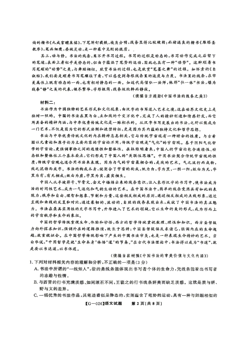 《安徽省皖江名校联盟2026年高三5月最后一卷语文（含答案）_2024-2027高三（6-6月题库）_2026年05月高三试卷_260521安徽省皖江名校联盟2026年高三5月最后一卷》第3页预览
