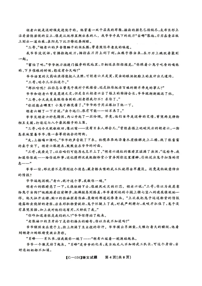 《安徽省皖江名校联盟2026年高三5月最后一卷语文（含答案）_2024-2027高三（6-6月题库）_2026年05月高三试卷_260521安徽省皖江名校联盟2026年高三5月最后一卷》第4页预览