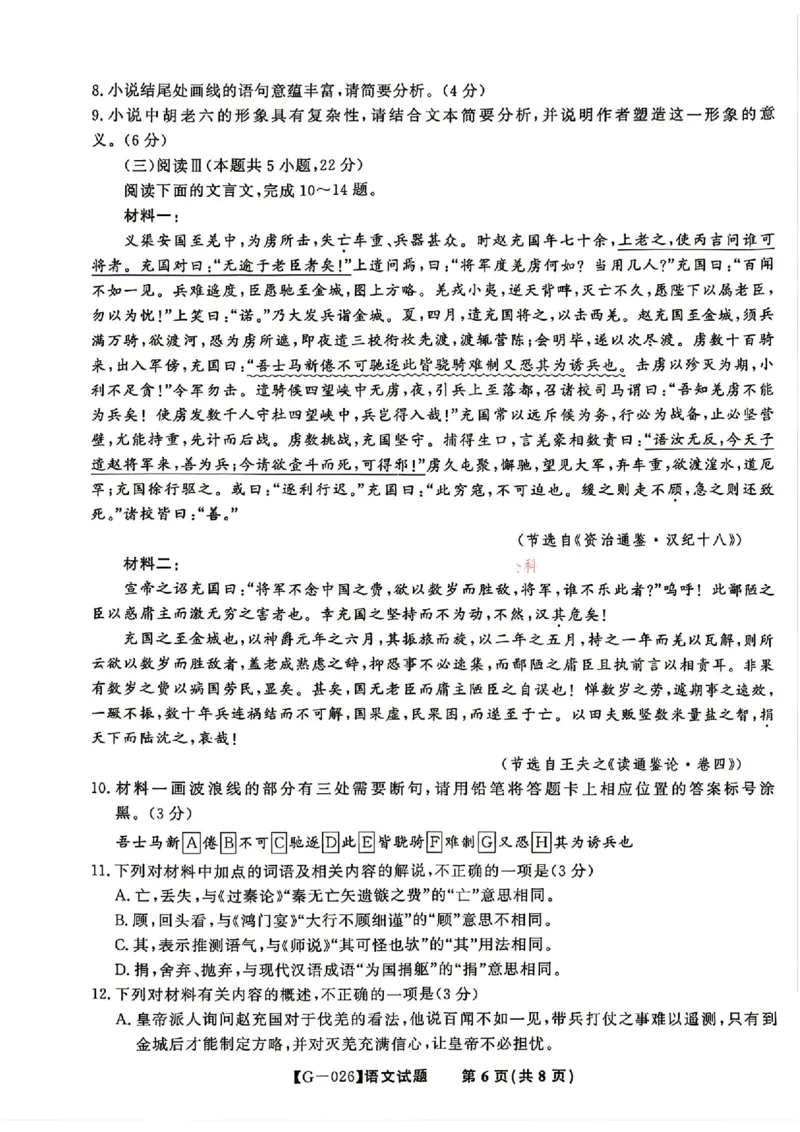 《安徽省皖江名校联盟2026年高三5月最后一卷语文（含答案）_2024-2027高三（6-6月题库）_2026年05月高三试卷_260521安徽省皖江名校联盟2026年高三5月最后一卷》第5页预览