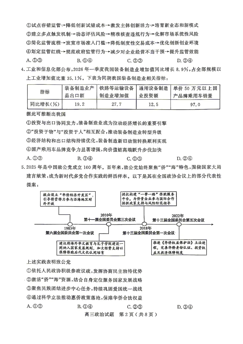 《政治试题卷_2024-2027高三（6-6月题库）_2026年05月高三试卷_260523山东省济宁市全市高考模拟考试（济宁三模）（全科）》第2页预览
