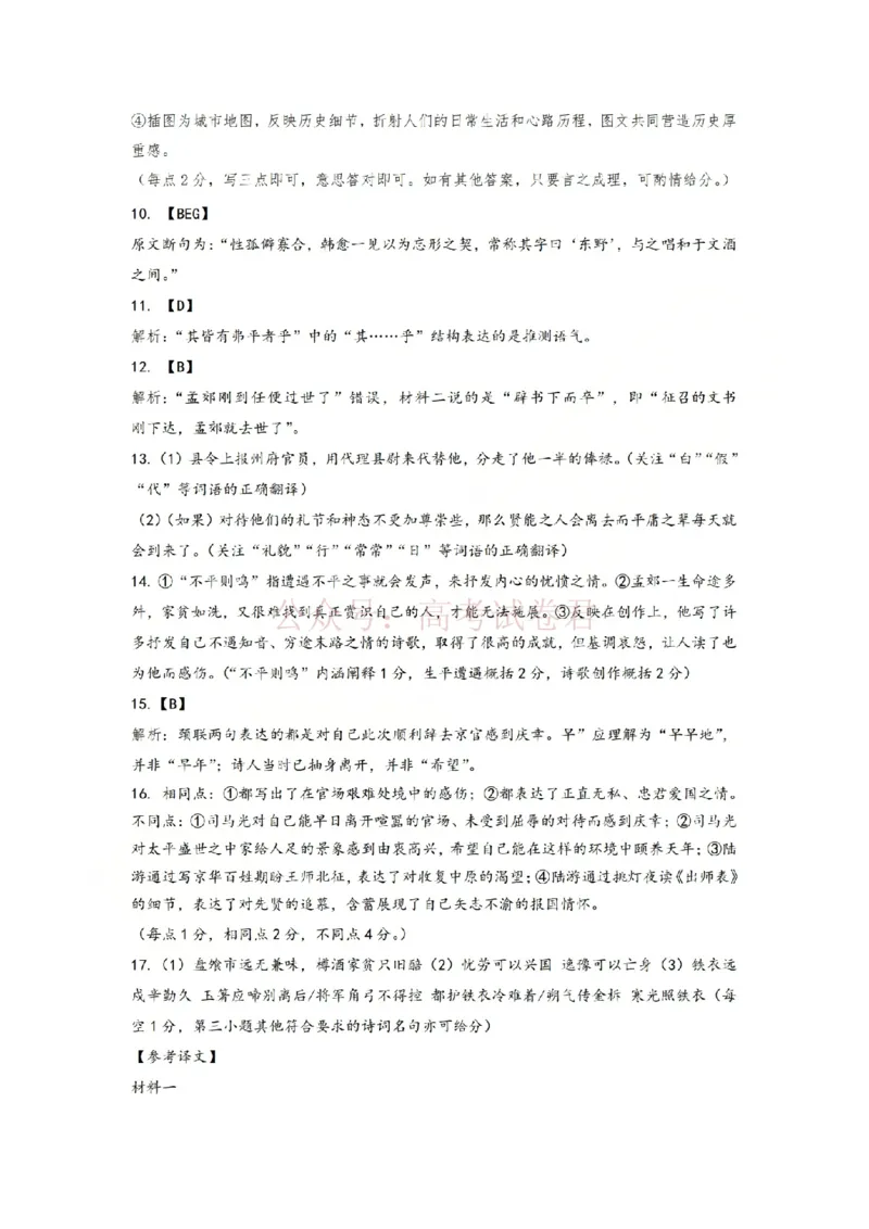 《宁波市2025学年第二学期高考模拟考试语文答案_副本_12.2026年4月全国各地高考模拟卷_2026年4月_2026届浙江省宁波市高三下学期高考模拟考试全科》第2页预览