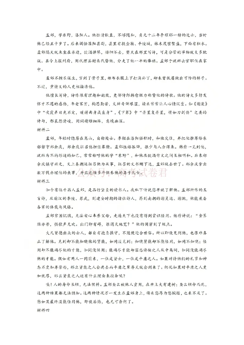 《宁波市2025学年第二学期高考模拟考试语文答案_副本_12.2026年4月全国各地高考模拟卷_2026年4月_2026届浙江省宁波市高三下学期高考模拟考试全科》第3页预览