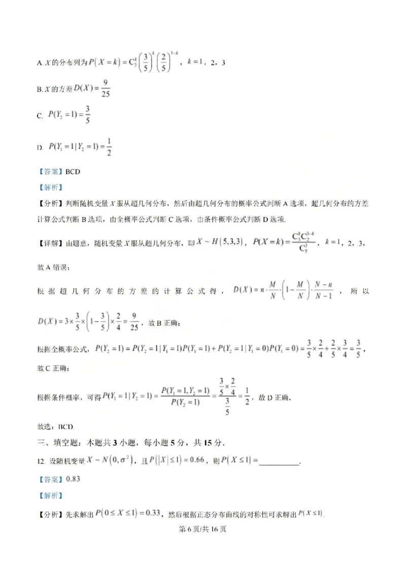 《数学-江苏如皋中学2025-2026学年高二下学期综合练习_2024-2027高二（7-7月题库）_2026年04月高二试卷_260407江苏如皋中学2025-2026学年高二下学期综合练习》第10页预览