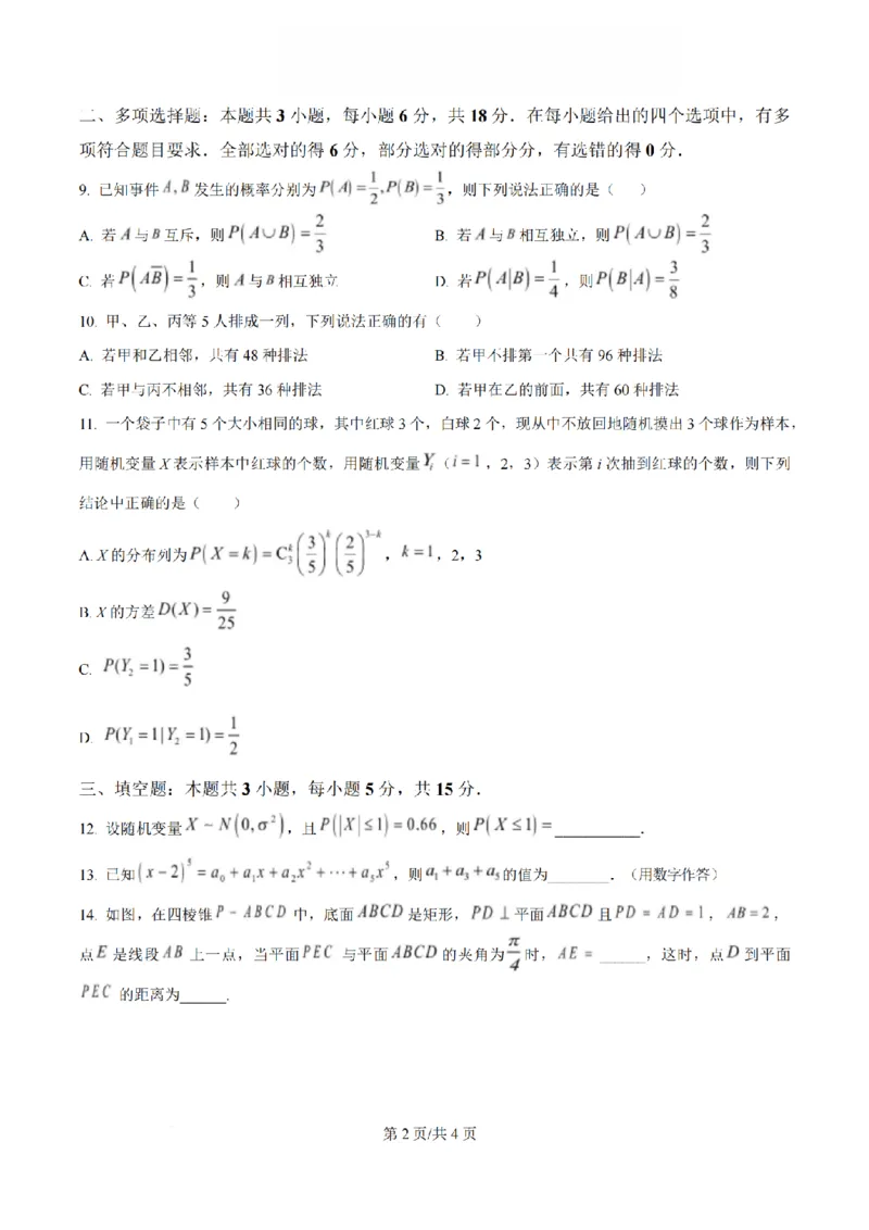 《数学-江苏如皋中学2025-2026学年高二下学期综合练习_2024-2027高二（7-7月题库）_2026年04月高二试卷_260407江苏如皋中学2025-2026学年高二下学期综合练习》第2页预览