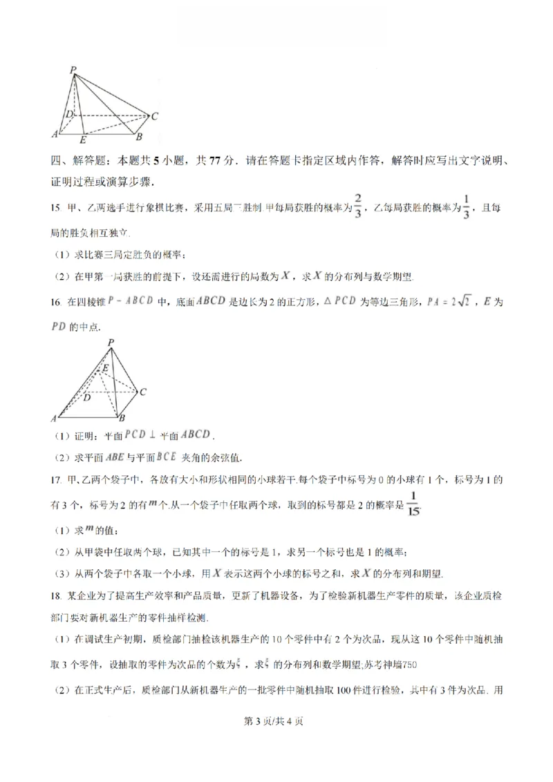 《数学-江苏如皋中学2025-2026学年高二下学期综合练习_2024-2027高二（7-7月题库）_2026年04月高二试卷_260407江苏如皋中学2025-2026学年高二下学期综合练习》第3页预览
