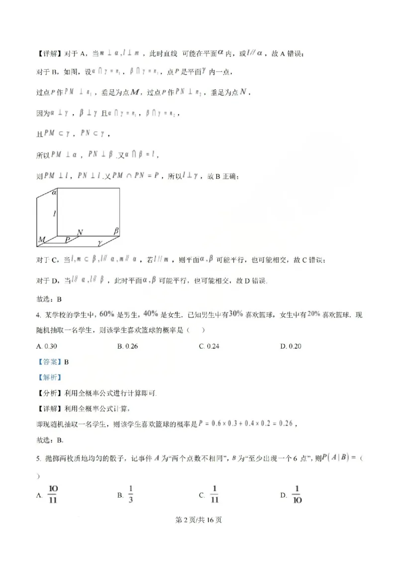 《数学-江苏如皋中学2025-2026学年高二下学期综合练习_2024-2027高二（7-7月题库）_2026年04月高二试卷_260407江苏如皋中学2025-2026学年高二下学期综合练习》第6页预览