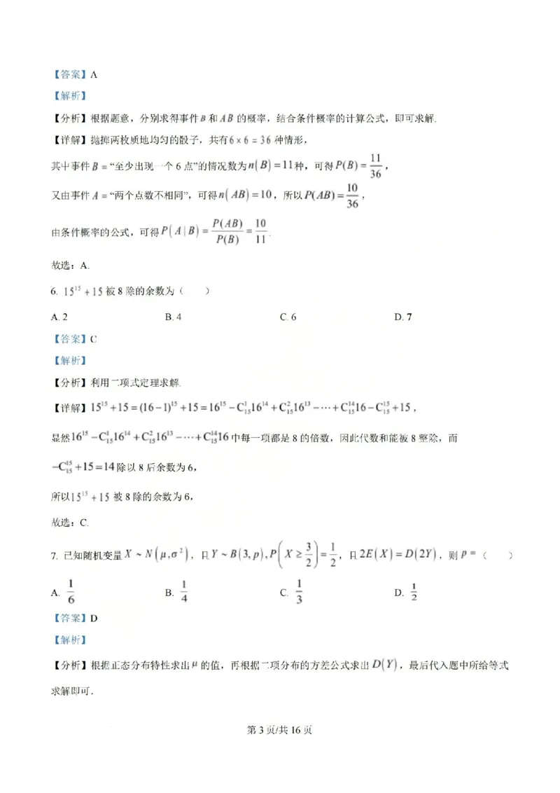 《数学-江苏如皋中学2025-2026学年高二下学期综合练习_2024-2027高二（7-7月题库）_2026年04月高二试卷_260407江苏如皋中学2025-2026学年高二下学期综合练习》第7页预览