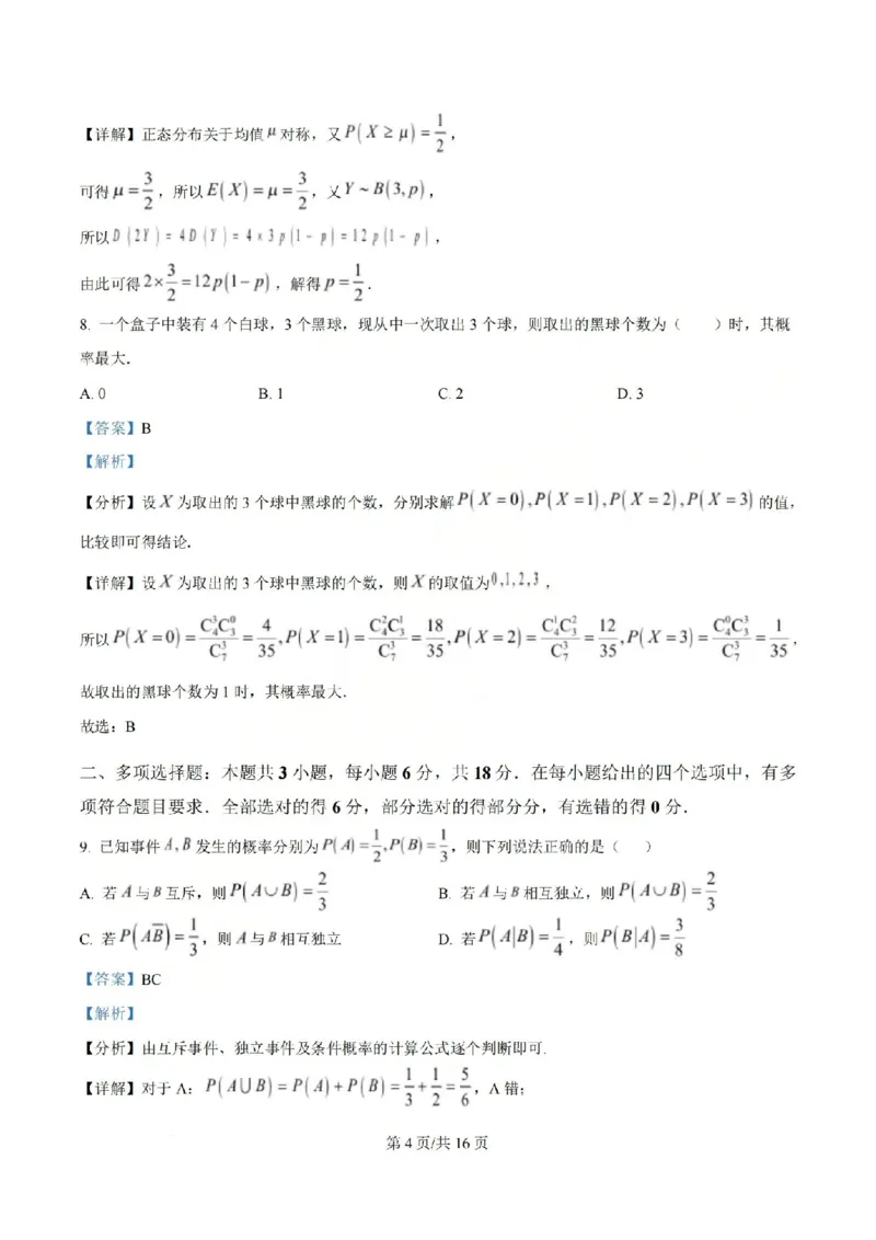 《数学-江苏如皋中学2025-2026学年高二下学期综合练习_2024-2027高二（7-7月题库）_2026年04月高二试卷_260407江苏如皋中学2025-2026学年高二下学期综合练习》第8页预览
