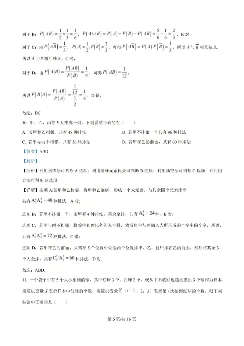 《数学-江苏如皋中学2025-2026学年高二下学期综合练习_2024-2027高二（7-7月题库）_2026年04月高二试卷_260407江苏如皋中学2025-2026学年高二下学期综合练习》第9页预览